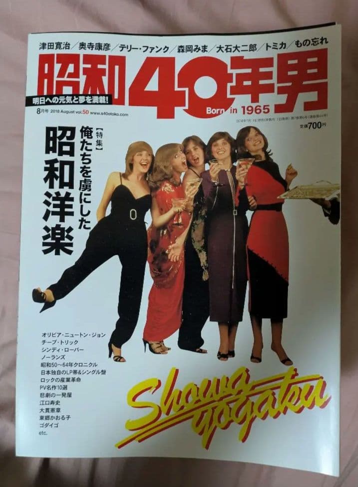 【31冊・抜けなし】昭和40年男 vol.46〜vol.76（5年間分セット）