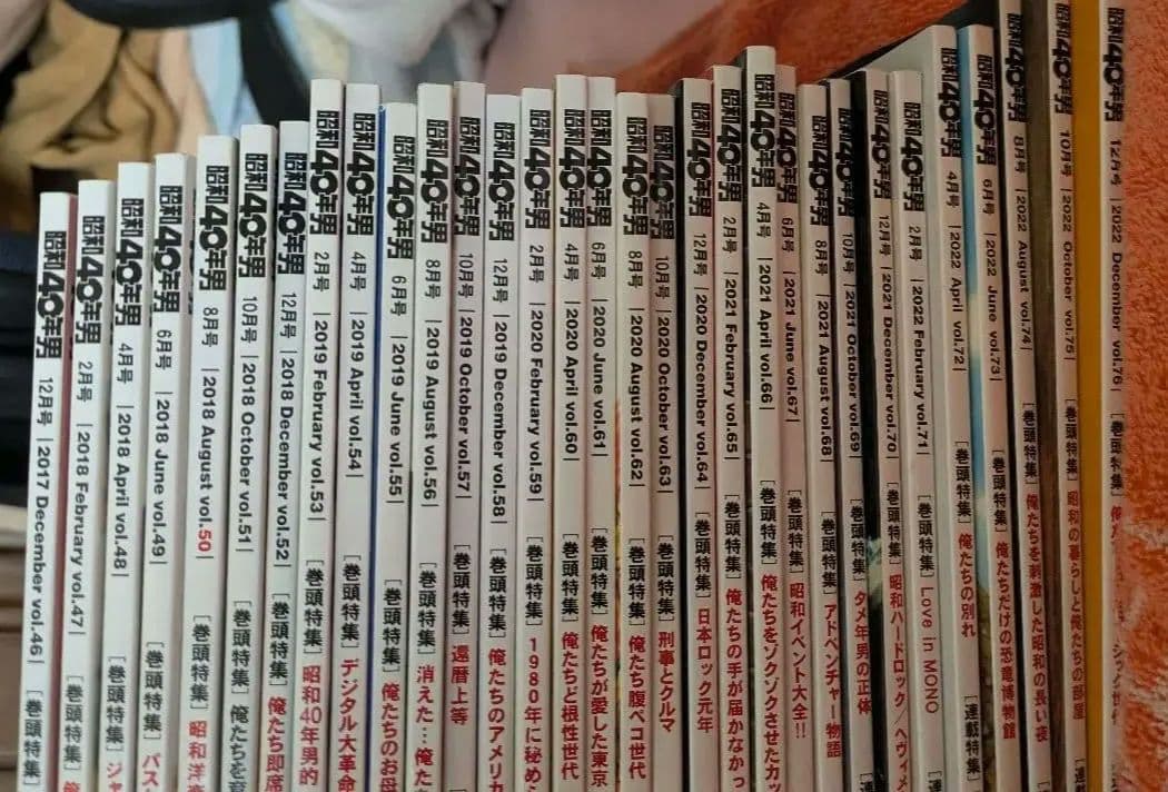 【31冊・抜けなし】昭和40年男 vol.46〜vol.76（5年間分セット）