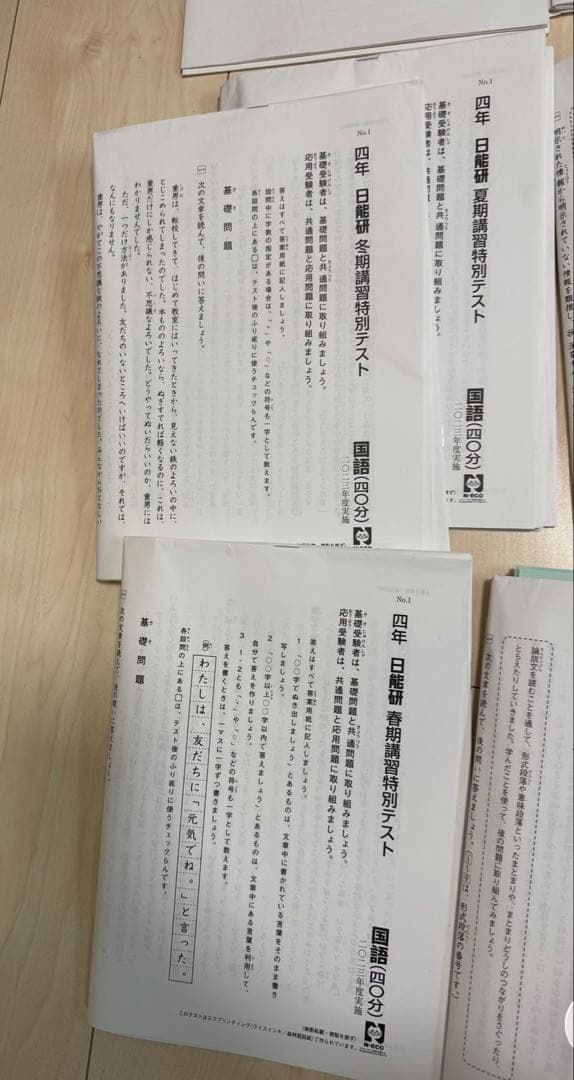 日能研　4年生　テスト冬期夏期春季講習，難関チャレンジテスト，記述力模試