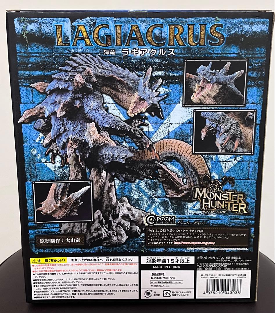【箱付き】モンスターハンター　クリエイターズモデル ラギアクルス希少種