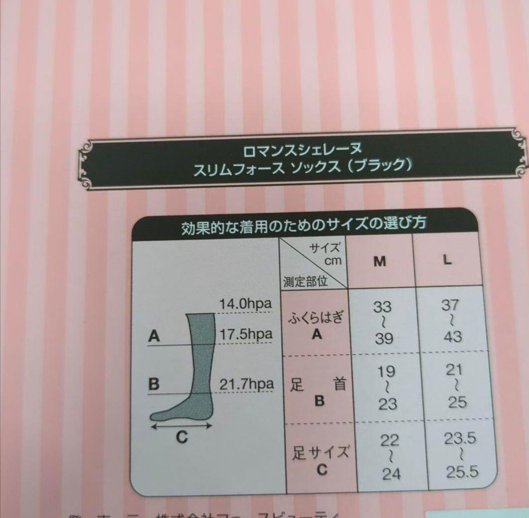 むくみ 足すっきり スリムフォース ソックス 2セット L