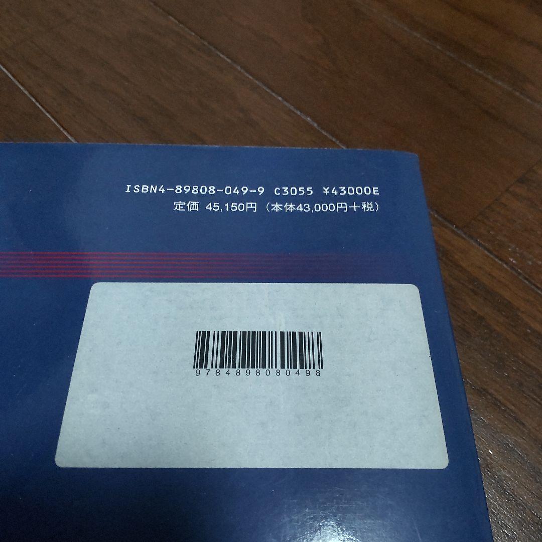 熱電変換システム技術総覧 中古