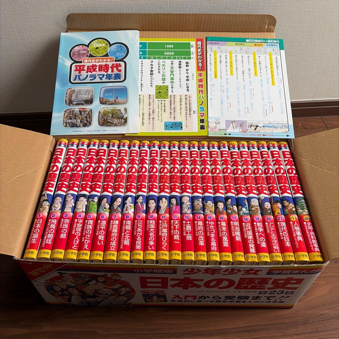 小学館版　少年少女日本の歴史 21巻＋別巻2巻