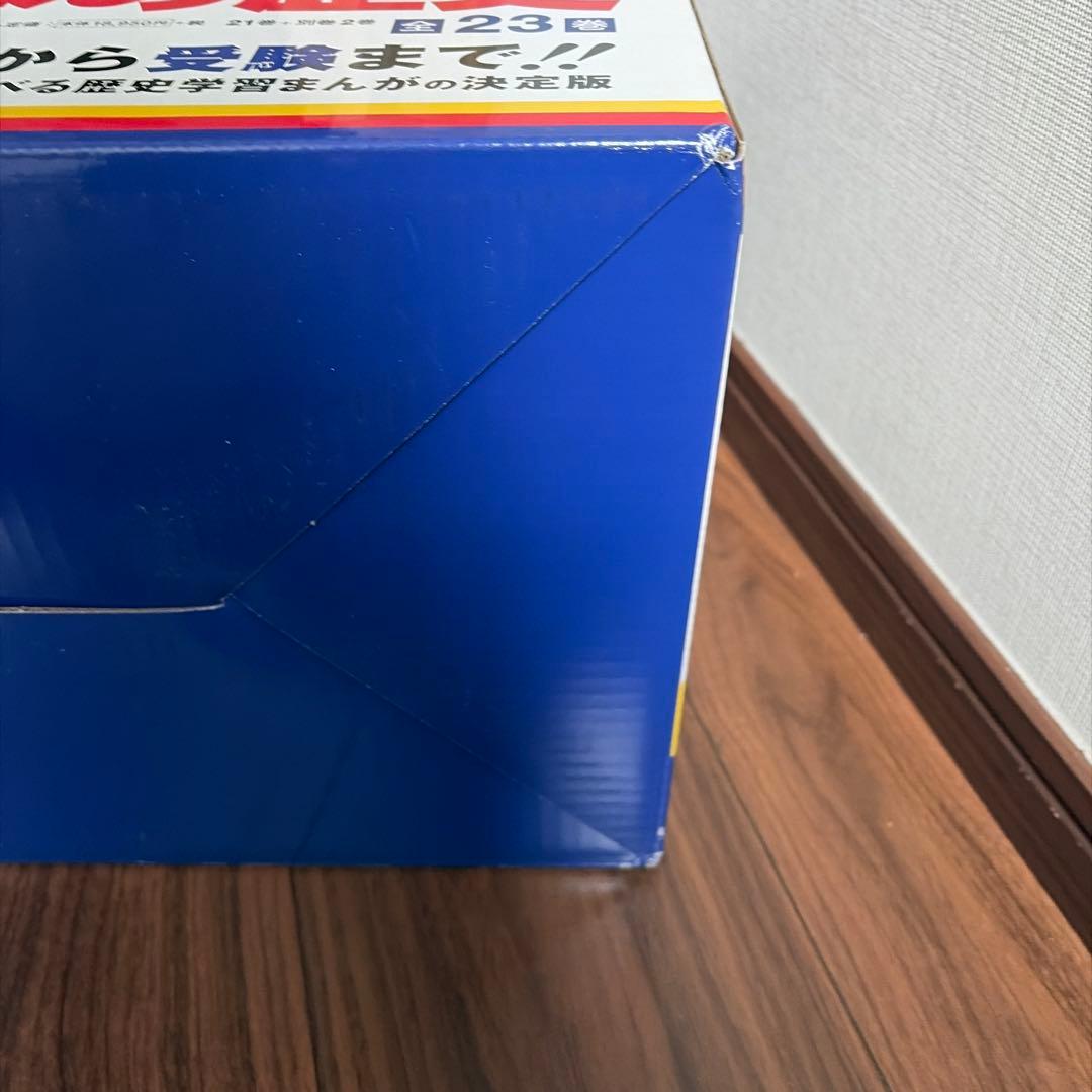 小学館版　少年少女日本の歴史 21巻＋別巻2巻