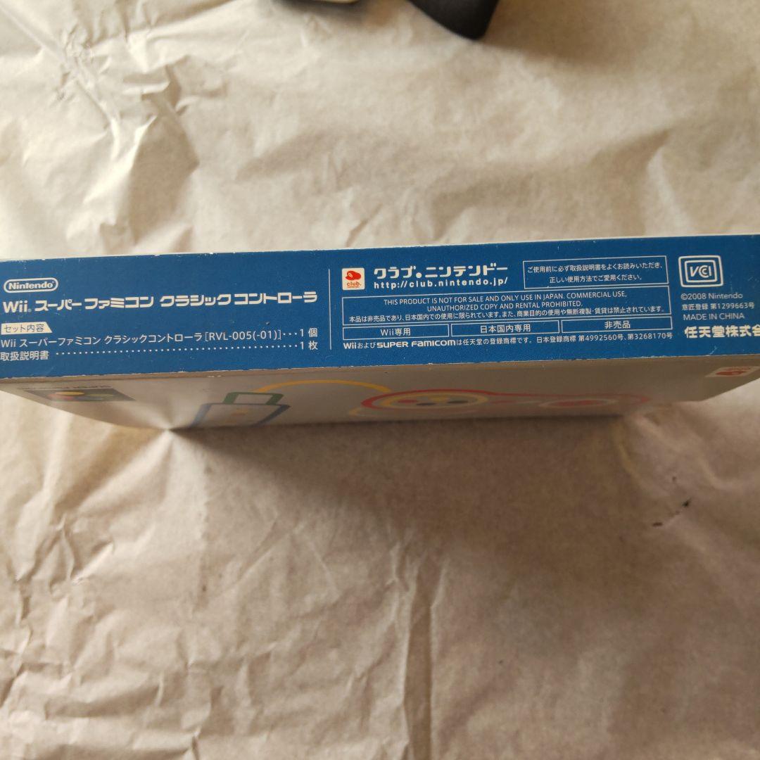 Wii スーパーファミコン　クラシックコントローラー　非売品　レア