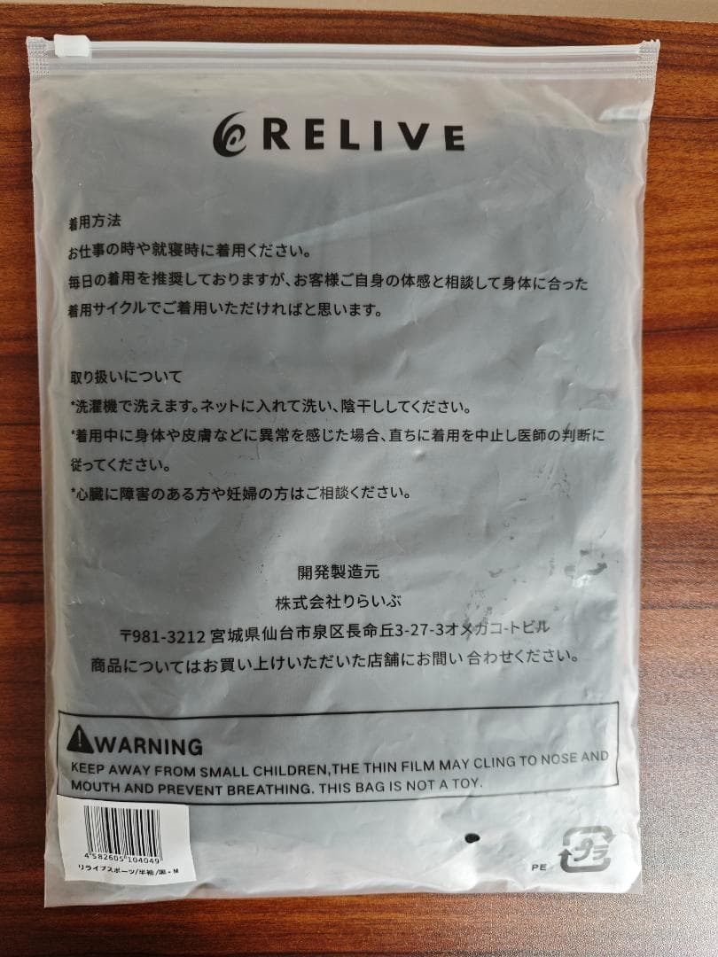 【新品未使用】リライブシャツ スポーツ 半袖 黒 Mサイズ (正規品)