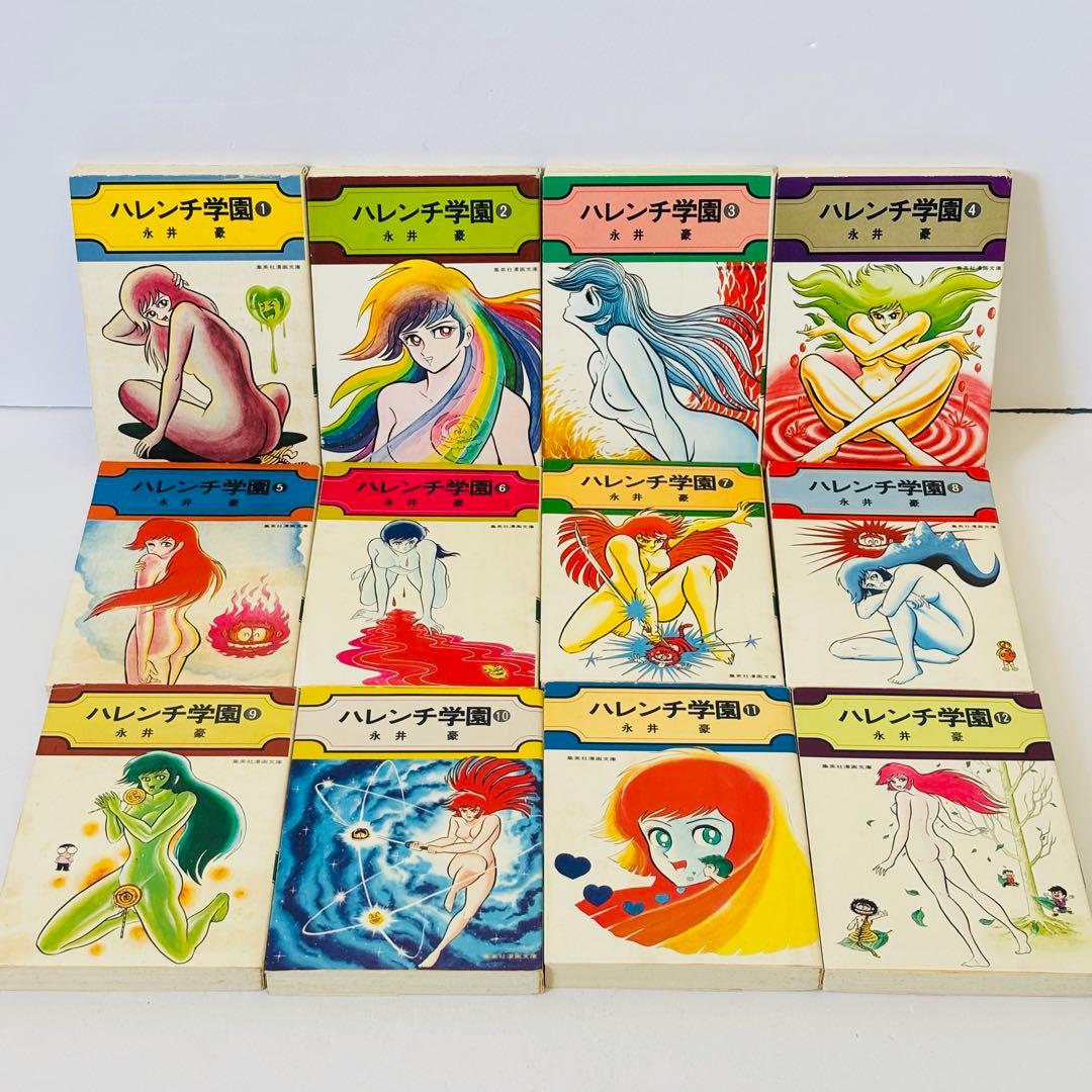 ハレンチ学園 全巻セット 1〜12巻 本 漫画 文庫