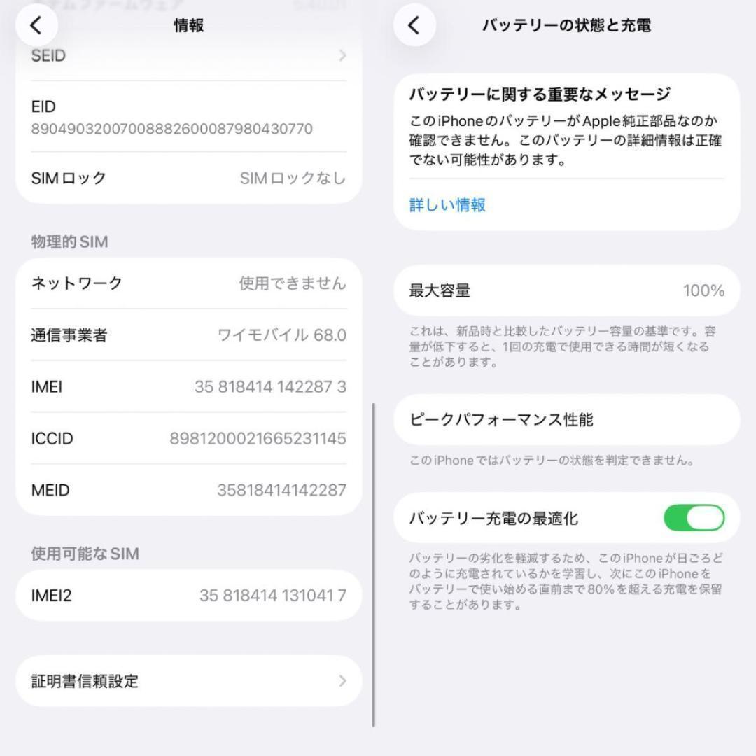 iPhone13 256GB バッテリー新品 SIMフリー ミッドナイト