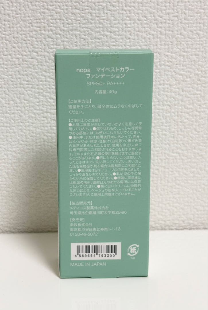 nopa マイベストカラーファンデーション　2個セット　サンプルつき