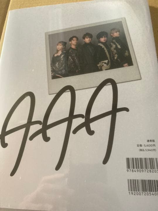 タワーレコード特典付AAA15th ANNIVERSARY BOOK 新品未開封