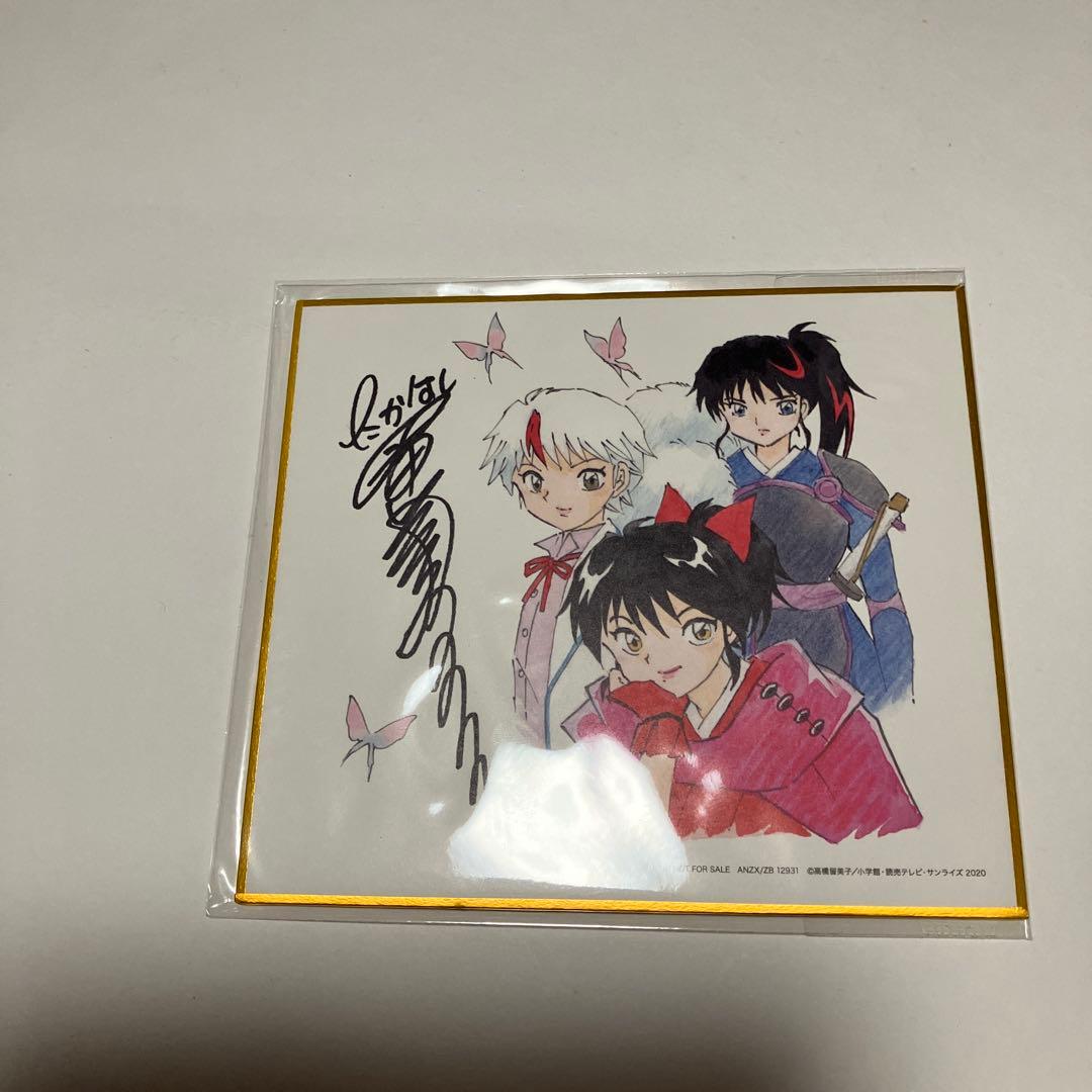 犬夜叉 DVD－半妖の夜叉姫1巻〜3巻著者のサイン色紙付き