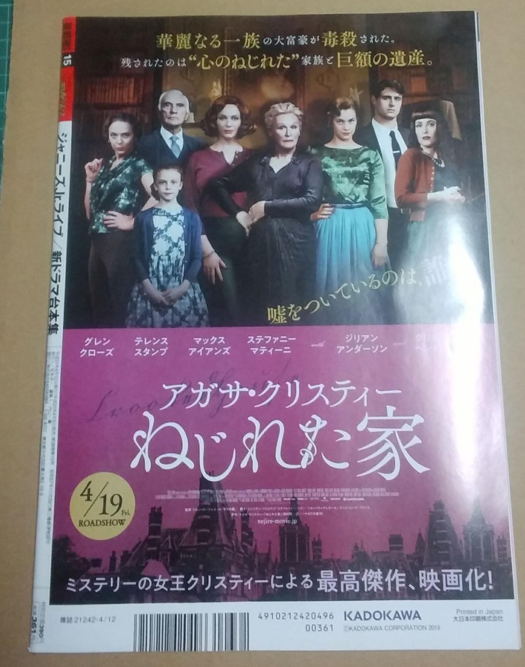 超希少★送料込み★ザテレビジョン 首都圏関東版 2019年4/12号　志村けん