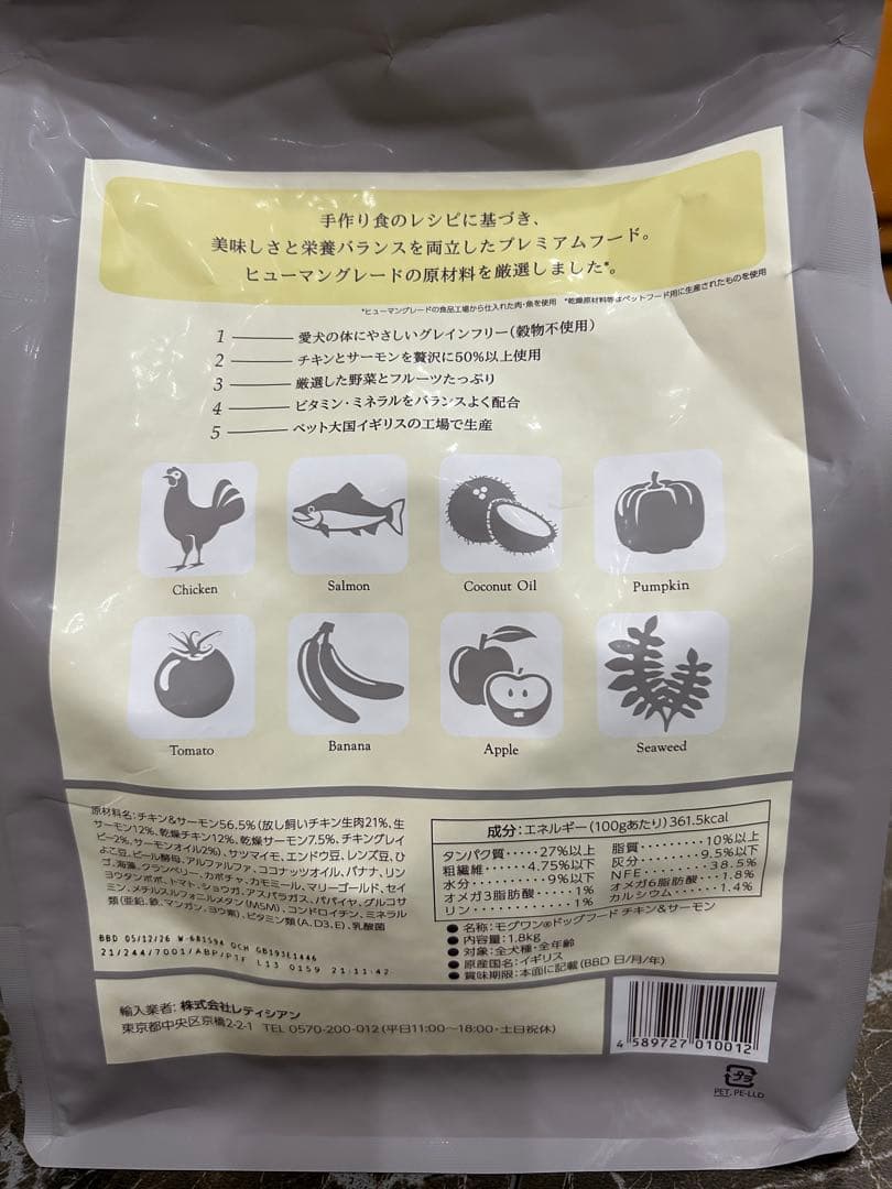 【2026/2購入品】Mog Wan モグワン　ドライフード 1.8kg✖️2袋
