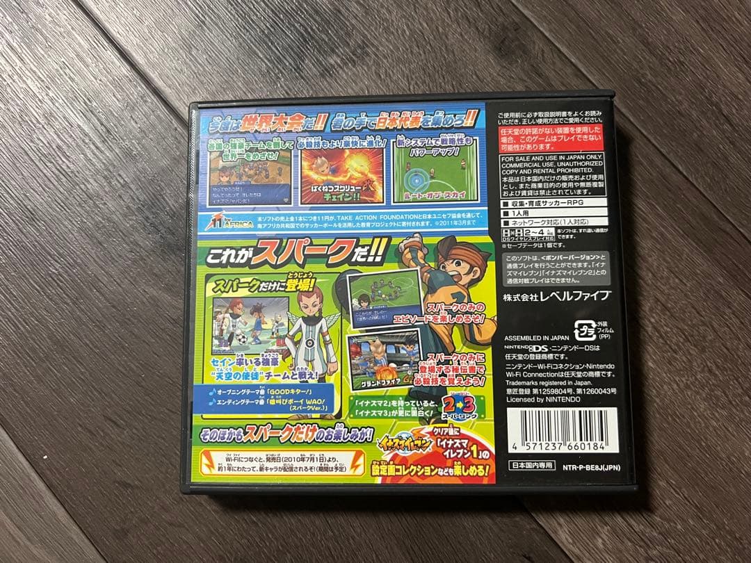 イナズマイレブン3 世界への挑戦!! スパーク