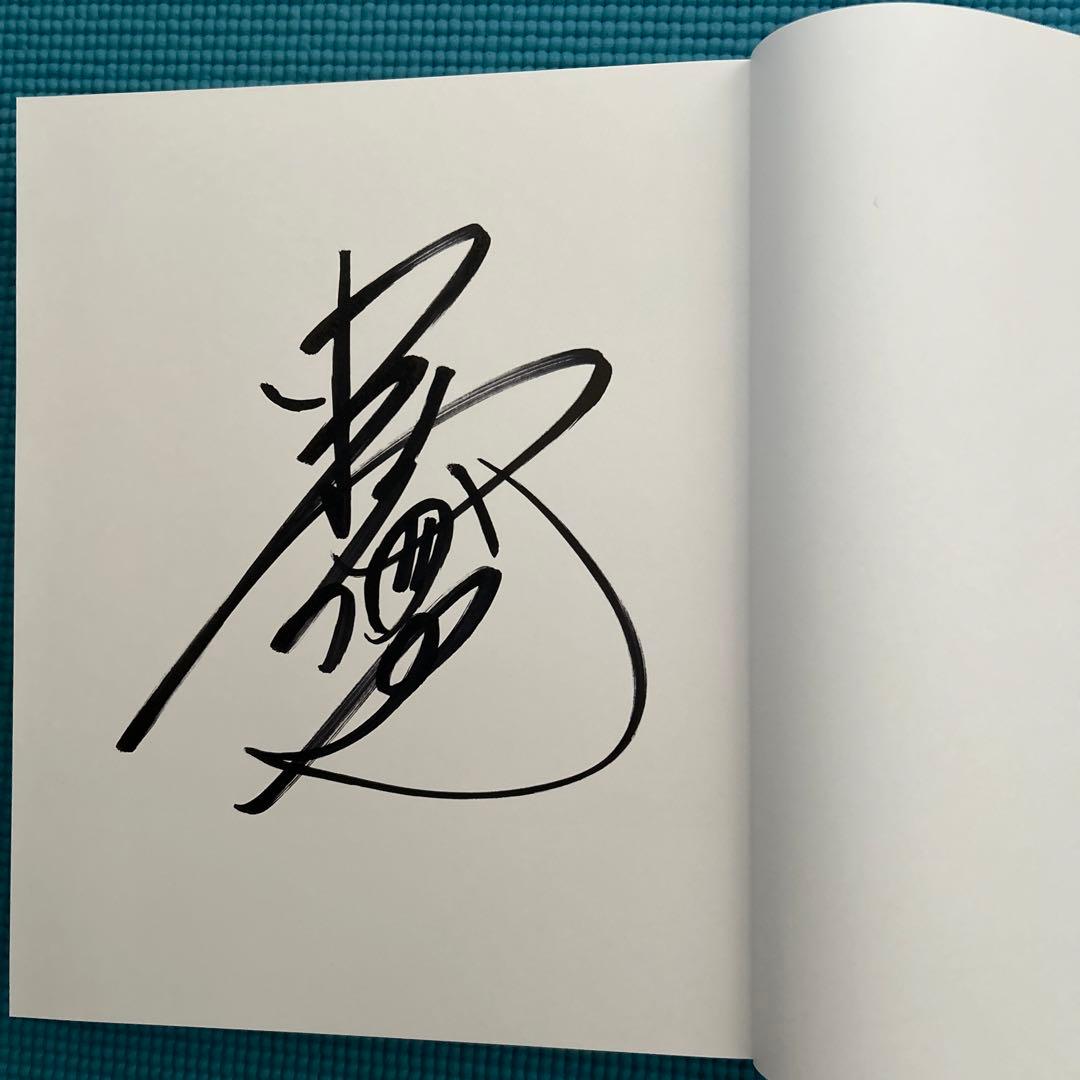 中村倫也 写真集　続きの本 『 蓑唄 』　『童詩』　サイン本　2冊