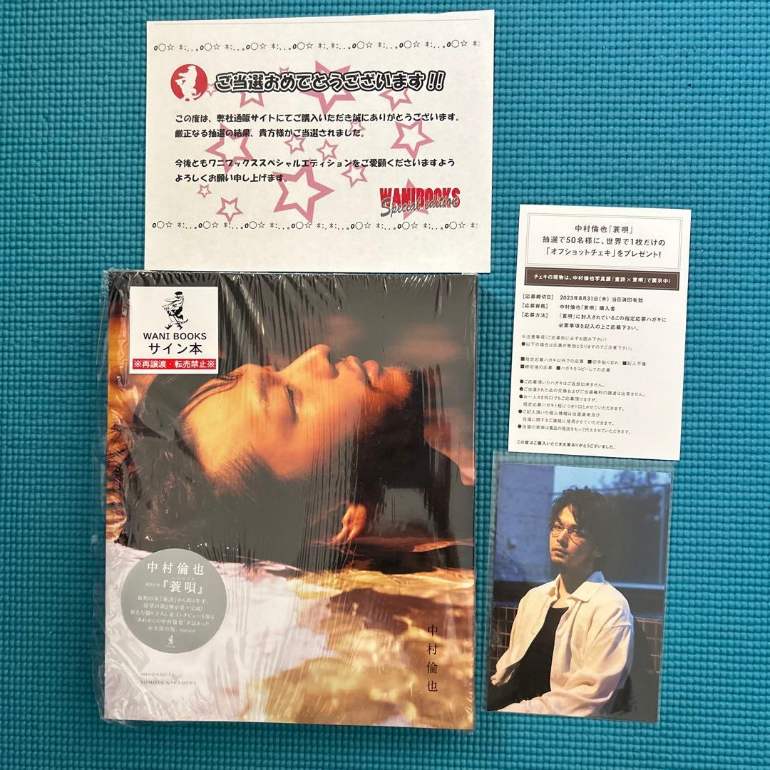 中村倫也 写真集　続きの本 『 蓑唄 』　『童詩』　サイン本　2冊