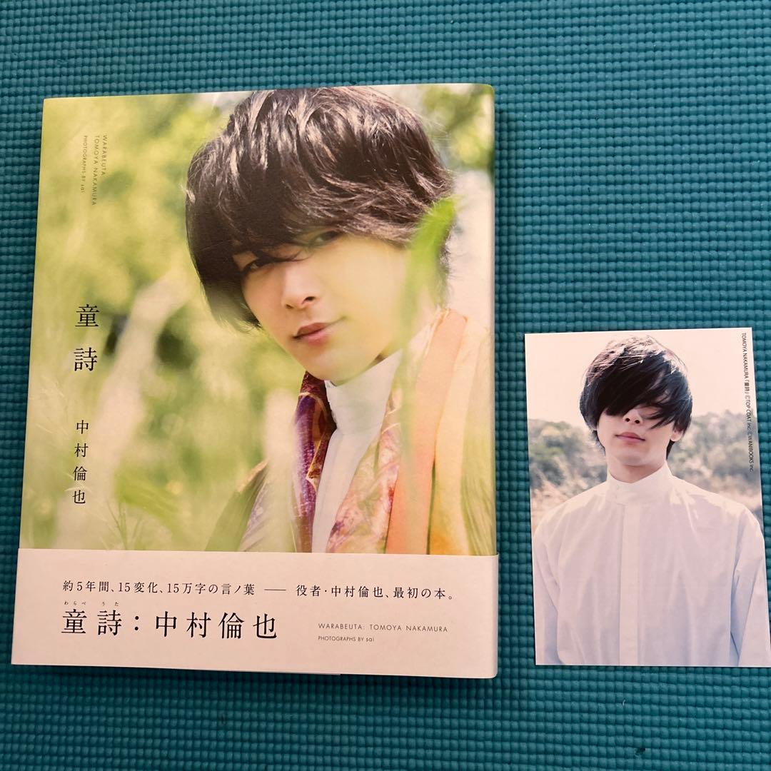 中村倫也 写真集　続きの本 『 蓑唄 』　『童詩』　サイン本　2冊