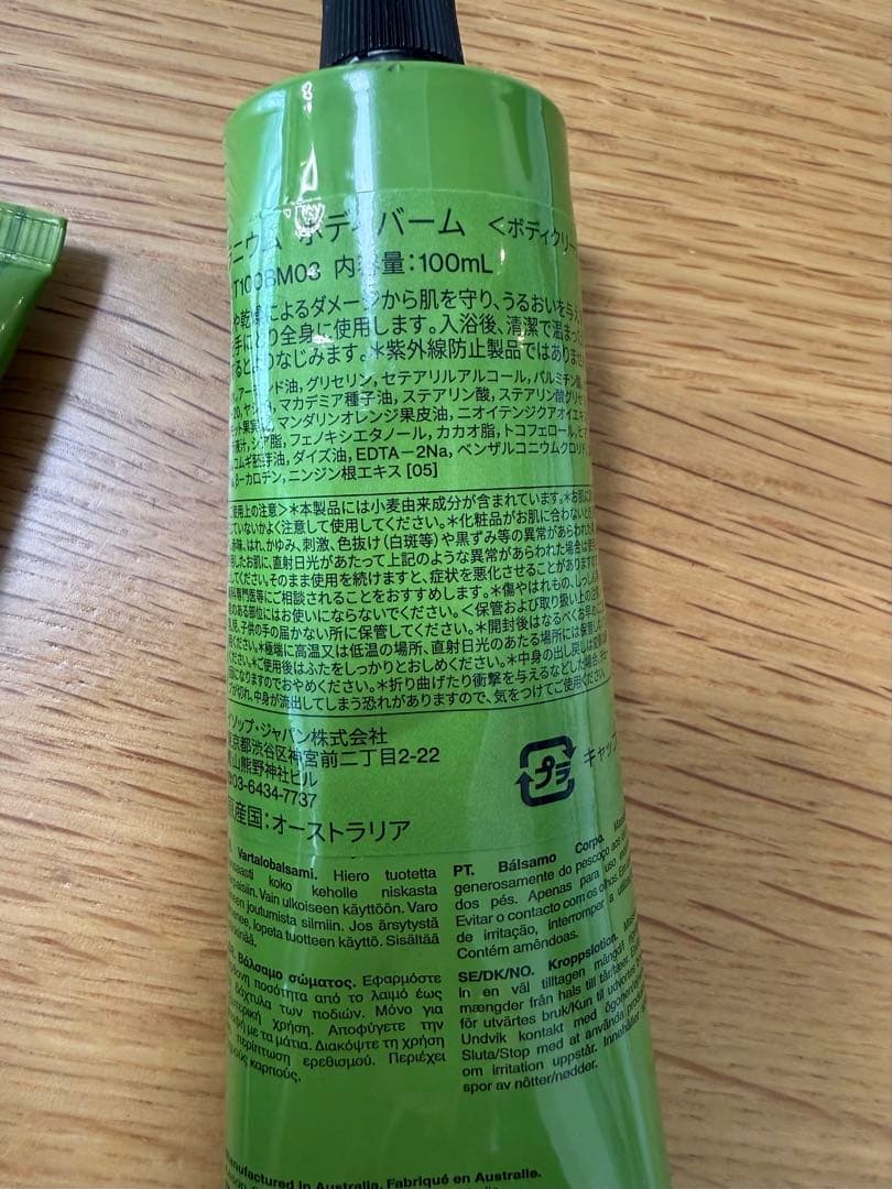 イソップ Aesop ゼラニウム ボディスクラブ ボディバーム