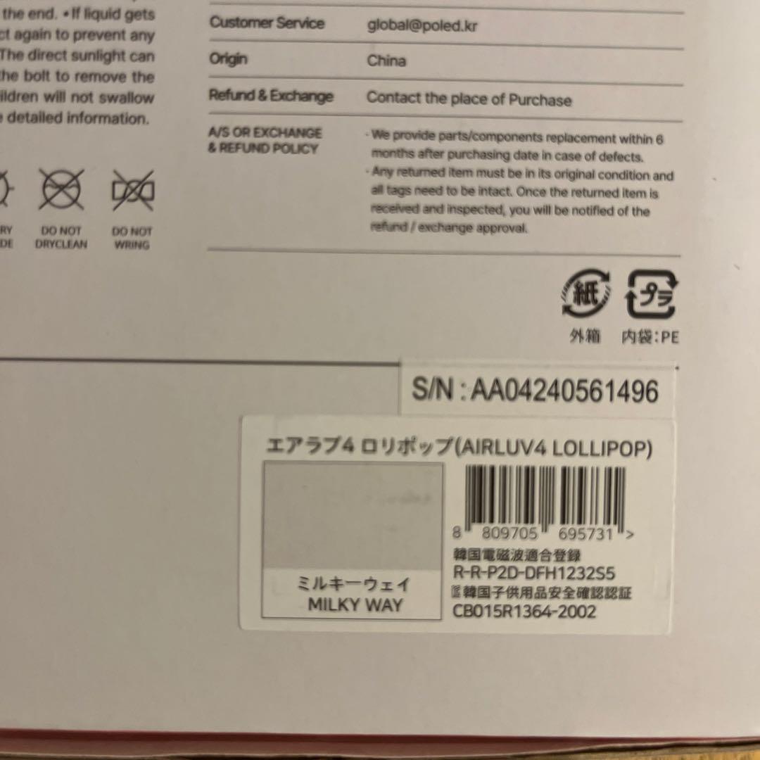 【値下しました】エアラブ4 ロリポップ　ミルキーウェイ【新品未使用】