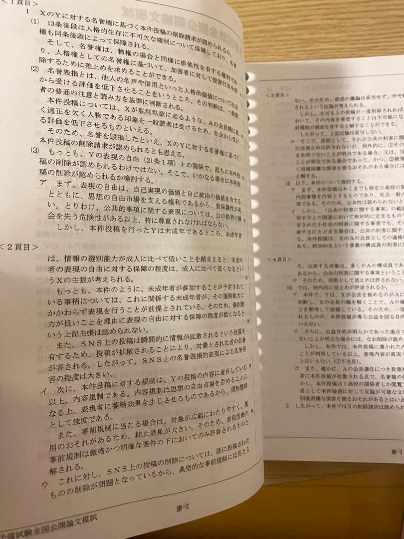 2025 全国公開予備論文模試 問題&解答解説　伊藤塾　新品未記入