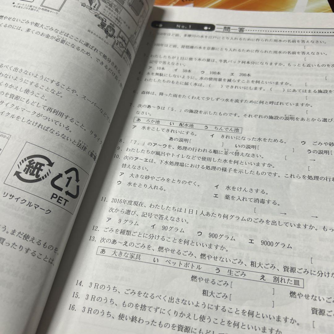 ㉓A 浜学園　未記入　希少教材　小4 社会テキスト フルセット