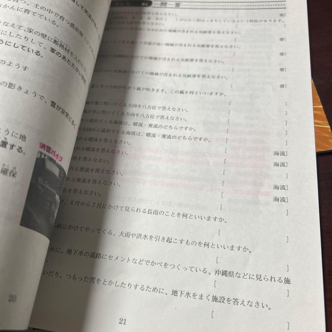 ㉓A 浜学園　未記入　希少教材　小4 社会テキスト フルセット