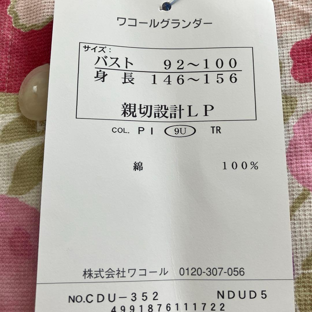 【未使用品】ワコール　グランダー　花柄パジャマ（7分袖・ロングパンツ）