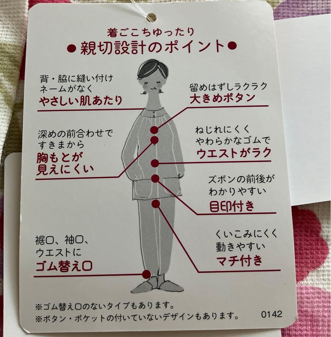 【未使用品】ワコール　グランダー　花柄パジャマ（7分袖・ロングパンツ）