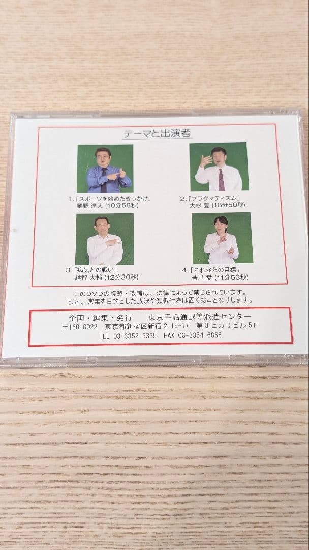【月末まで予定】東京手話通訳等派遣センター読み取りDVD 第30巻