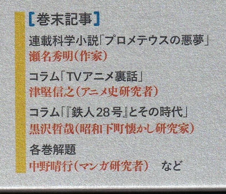 横山光輝　　カラー版　鉄人28号　限定版BOX