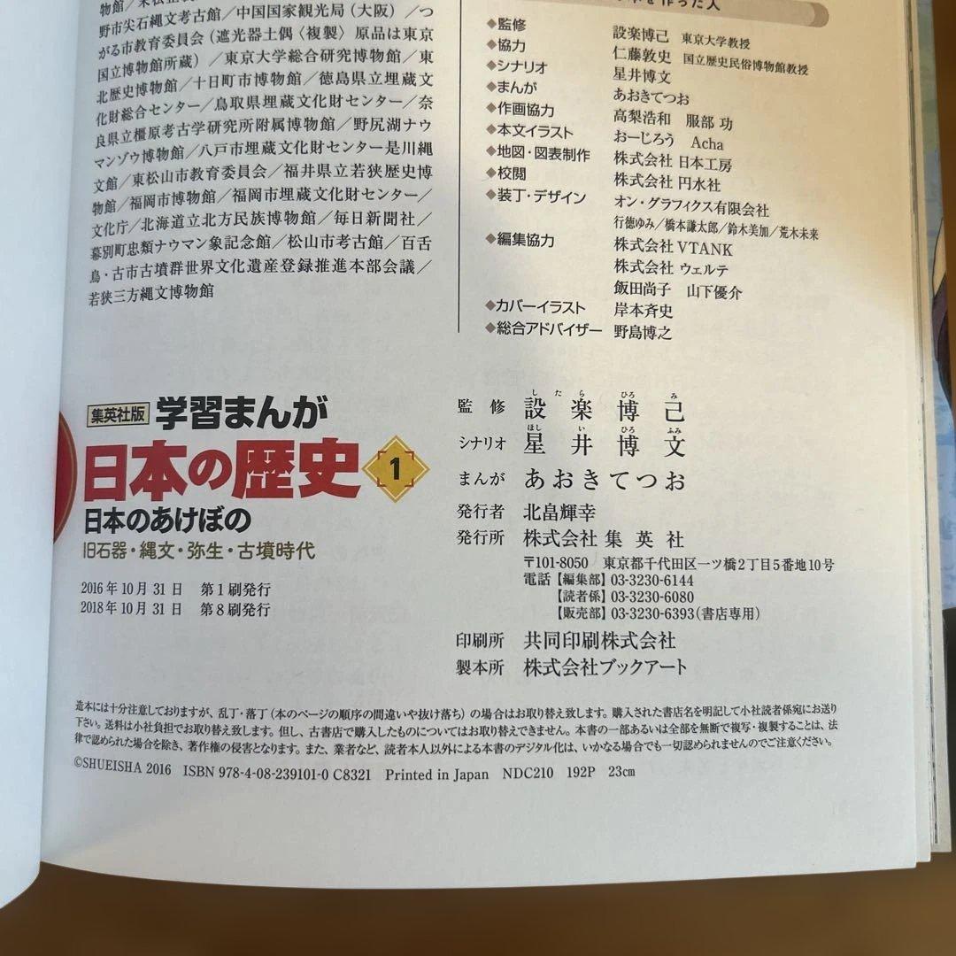 学習まんが 日本の歴史 集英社　全20巻セット