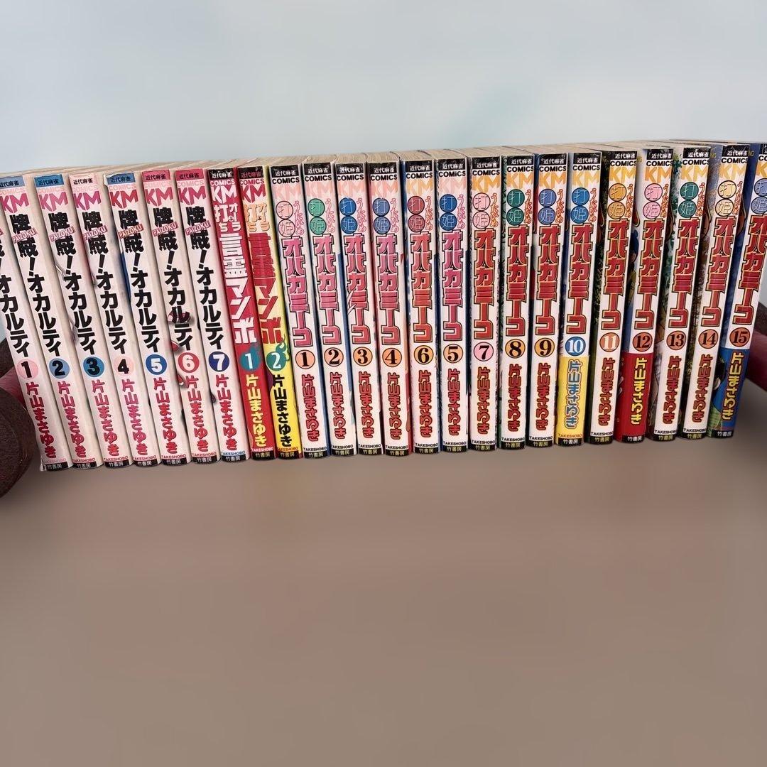 片山まさゆき麻雀マンガ『オバカミーコ』『言霊マンボ』『牌賊オカルティ』計２４巻