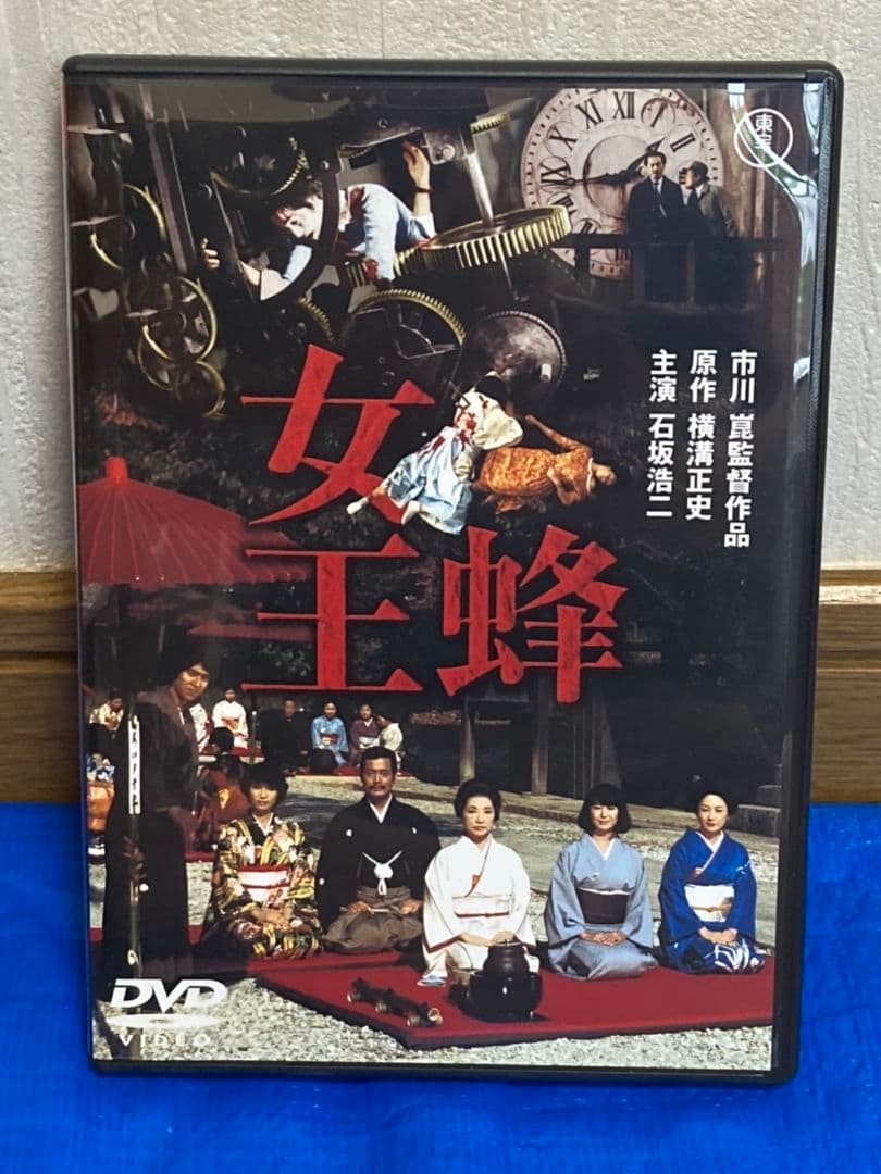 【セル版】DVD 4本セット(悪魔の手毬唄・獄門島・女王蜂・病院坂の首縊りの家)