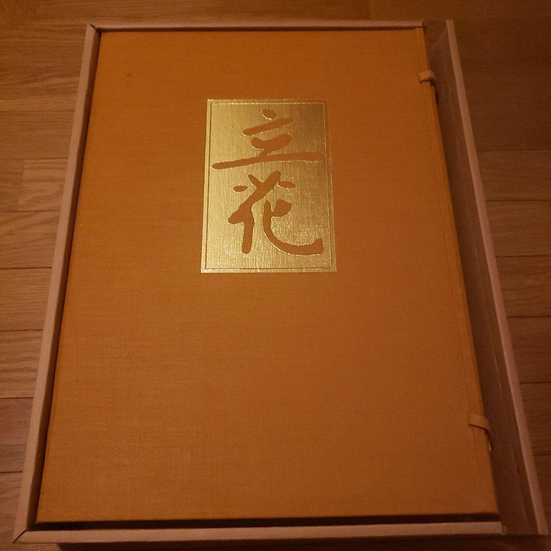 池房專好 立花 陽明文庫蔵 講談社