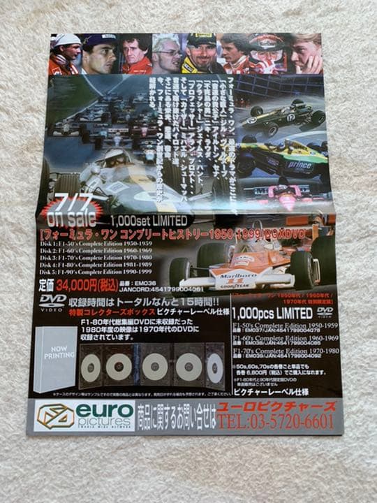 【レースDVD】ヒストリーオブモーターレーシング「フォーミュラ・ワン」