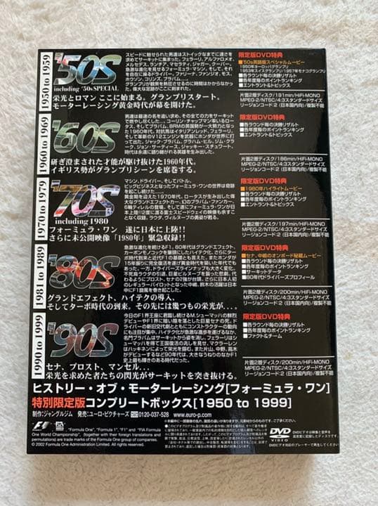 【レースDVD】ヒストリーオブモーターレーシング「フォーミュラ・ワン」