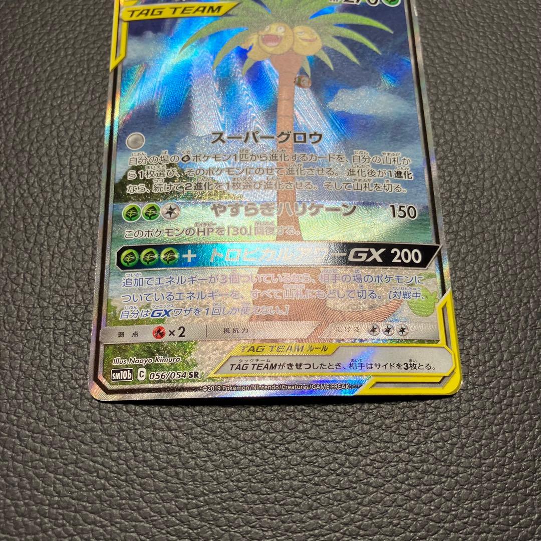 モクロー＆アローナナッシーGX SA SR 056/054 ポケモンカード