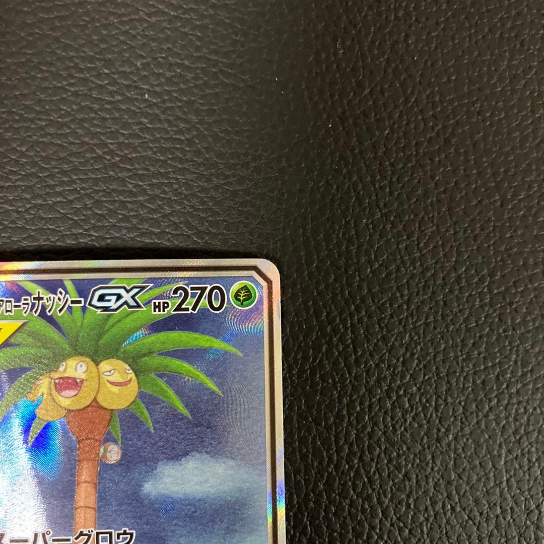 モクロー＆アローナナッシーGX SA SR 056/054 ポケモンカード