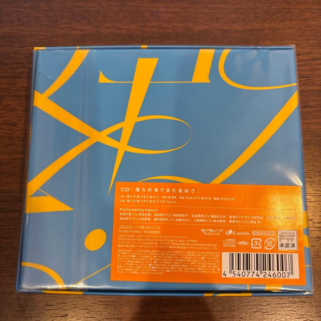 新品未開封品 Aqours CLUB CD SET 2024 期間限定生産