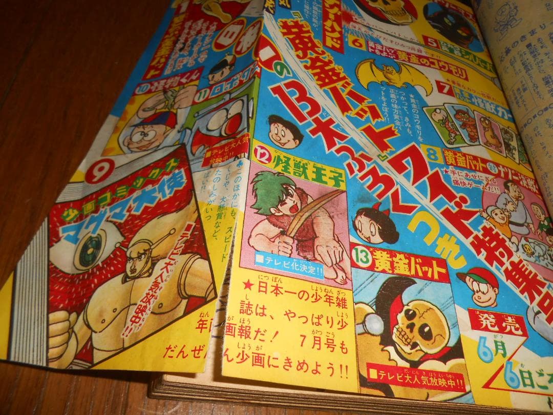 「Ｊ」少年画報　１９６７年６月号