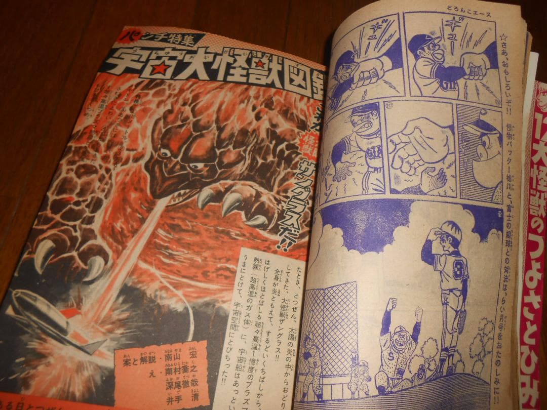 「Ｊ」少年画報　１９６７年６月号