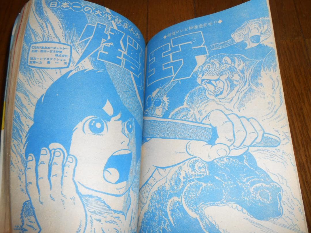 「Ｊ」少年画報　１９６７年６月号