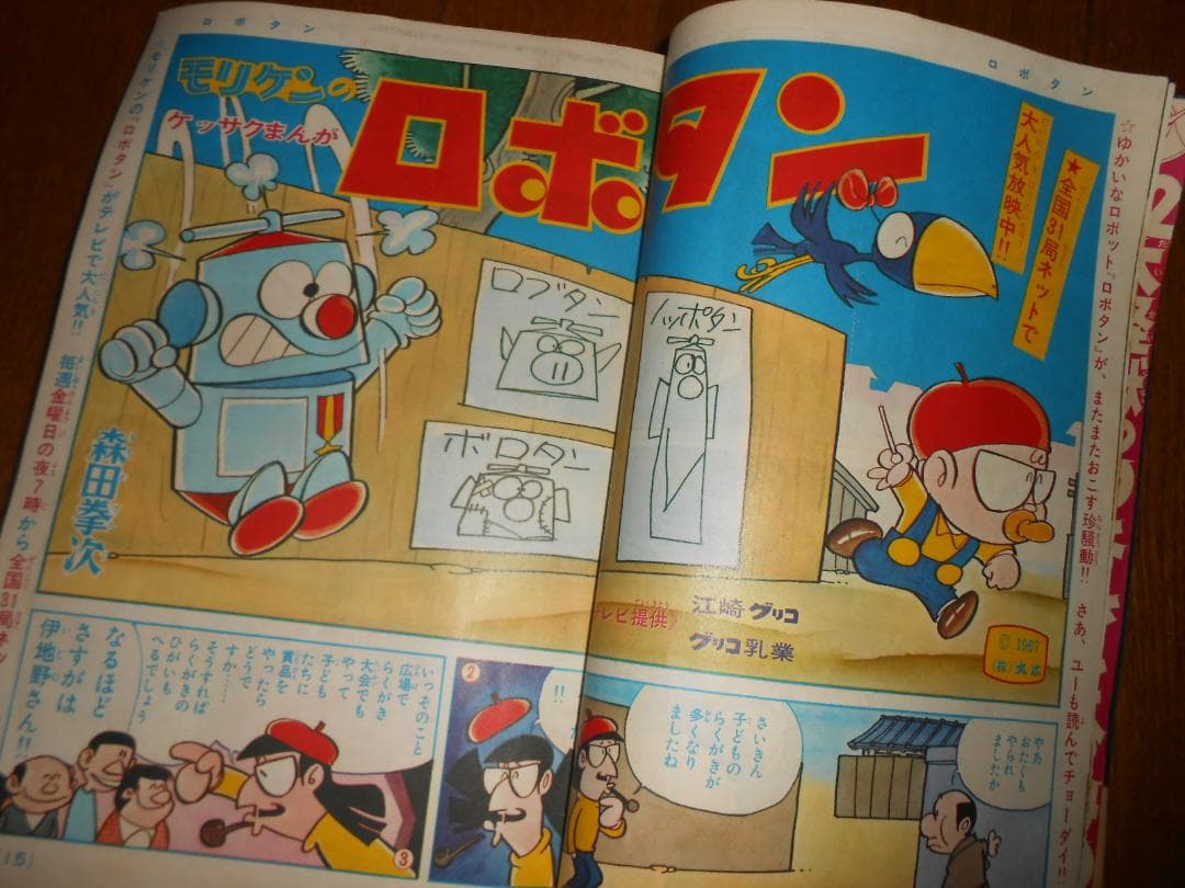 「Ｊ」少年画報　１９６７年６月号