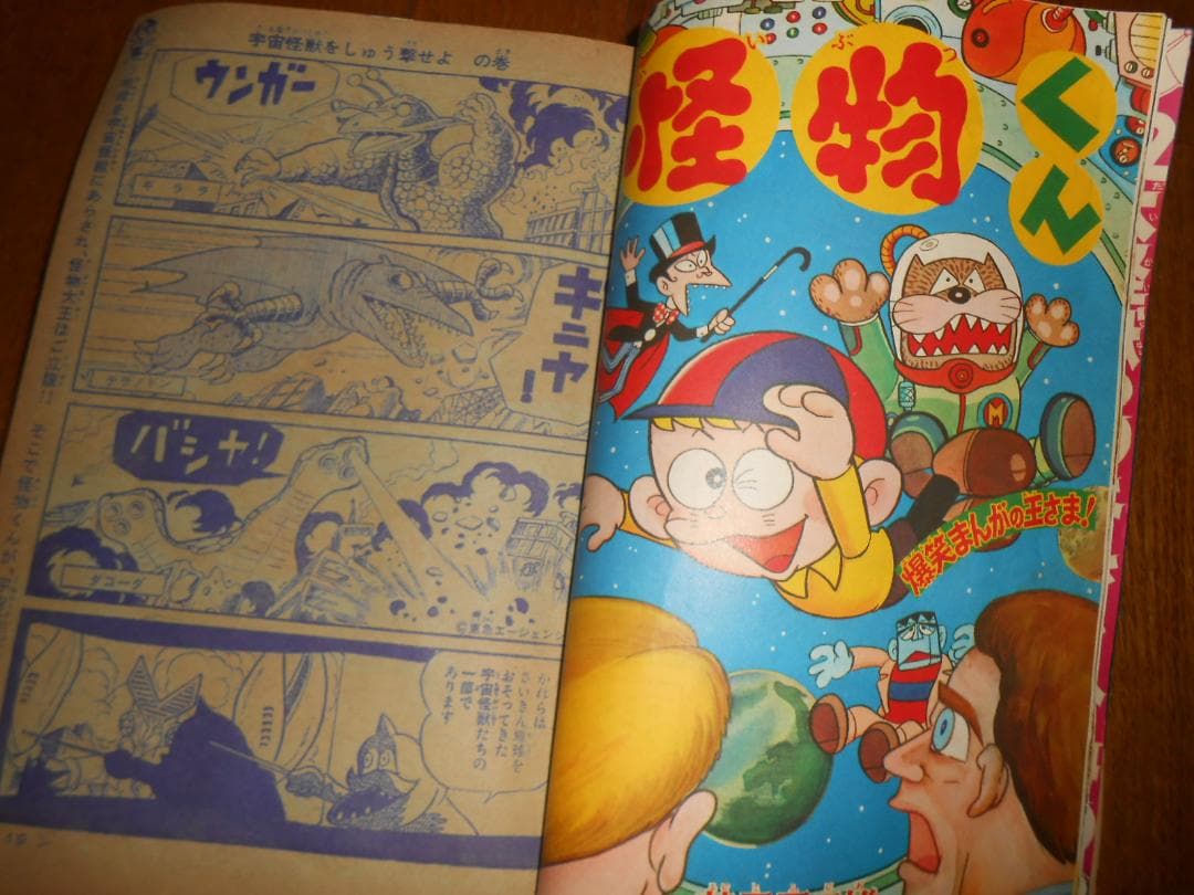 「Ｊ」少年画報　１９６７年６月号