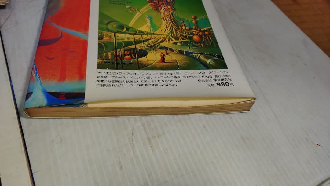 SFファンタジア 1-7巻セット