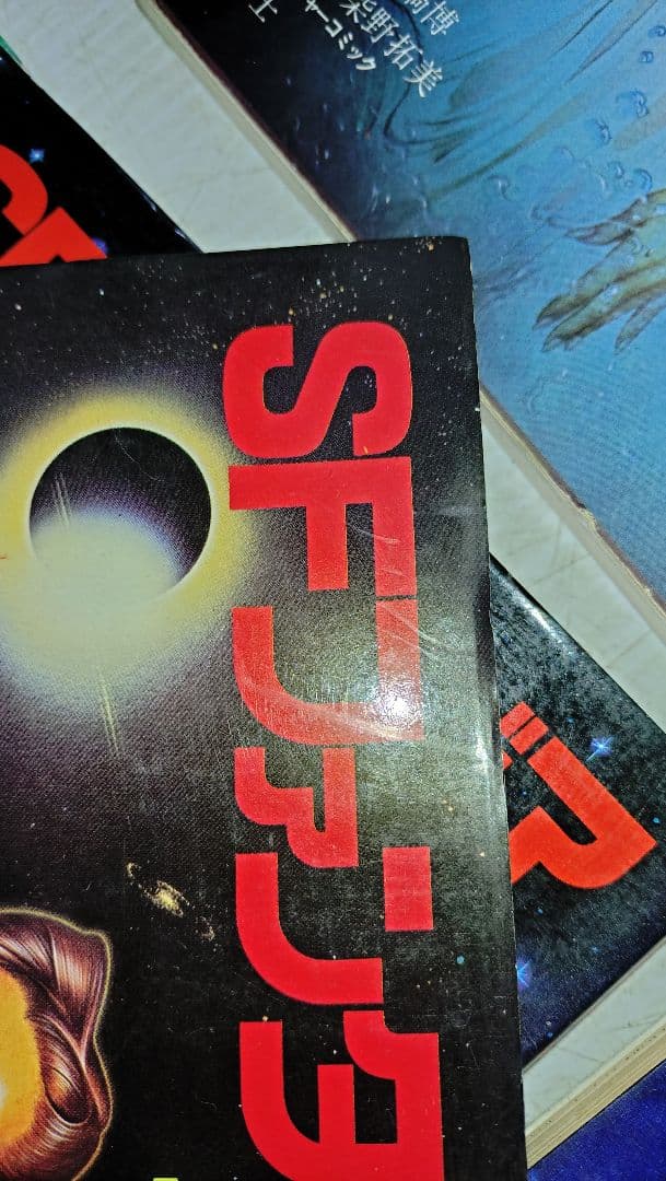 SFファンタジア 1-7巻セット