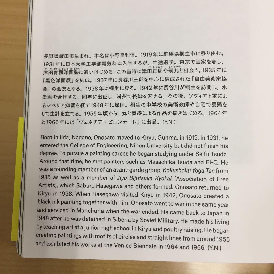 ★表現の生態系 世界との関係をつくりかえる 2019年発行 アーツ前橋 図録