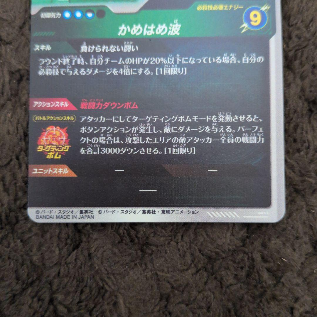 ドラゴンボールスーパーダイバーズ　apt-005 孫悟空　スーパーパラレル