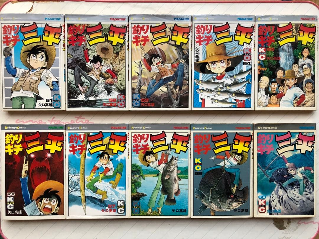 釣りキチ三平　矢口高雄　１〜６０巻６０冊セット