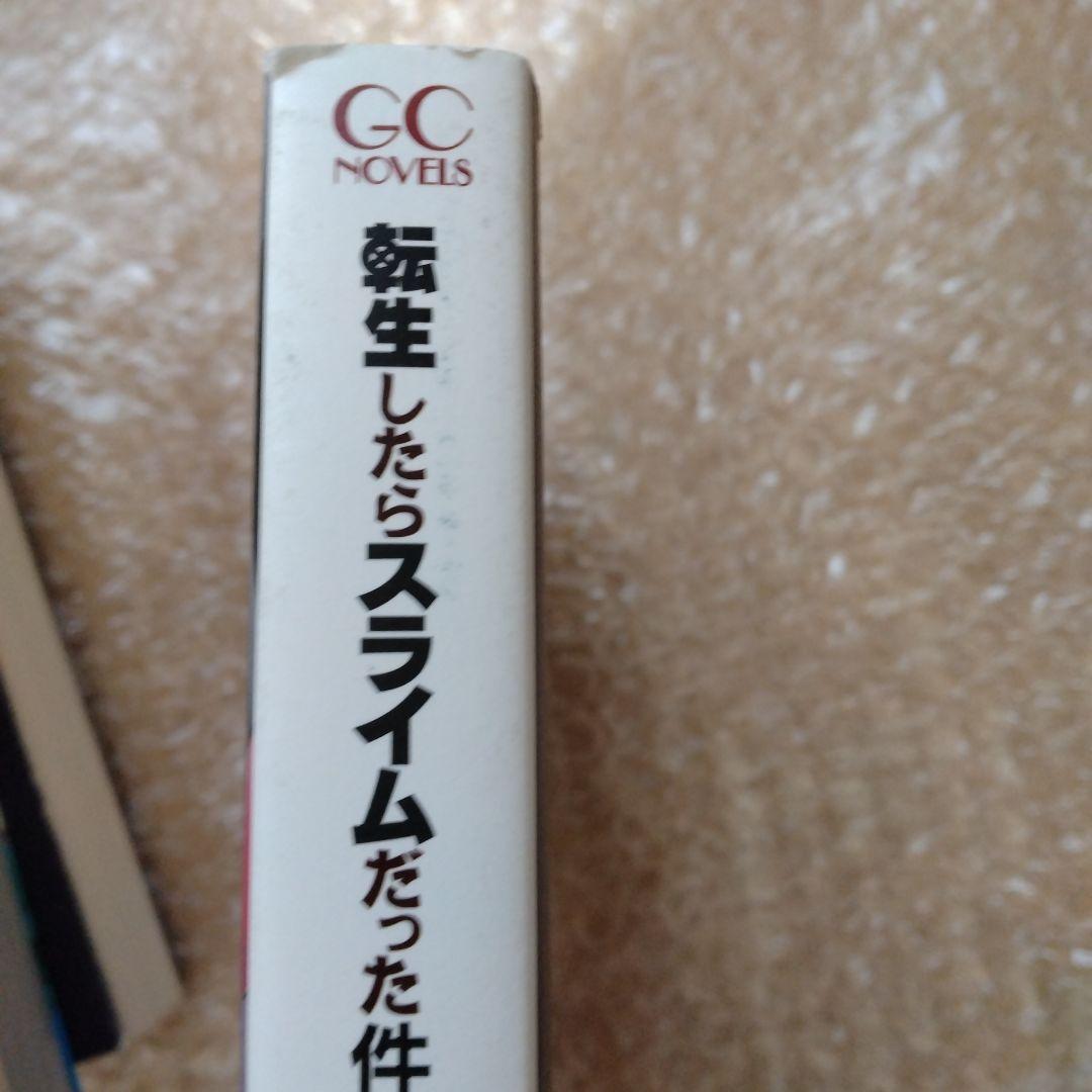 転生したらスライムだった件　6〜21巻　17冊セット　ライトノベル　伏瀬